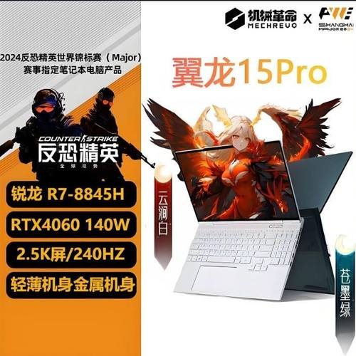 MECHREVO/机械革命 翼龙15Pro R7-8845H/RTX4060全国联保