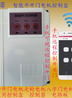 平开门电机开门机控制器平移门
