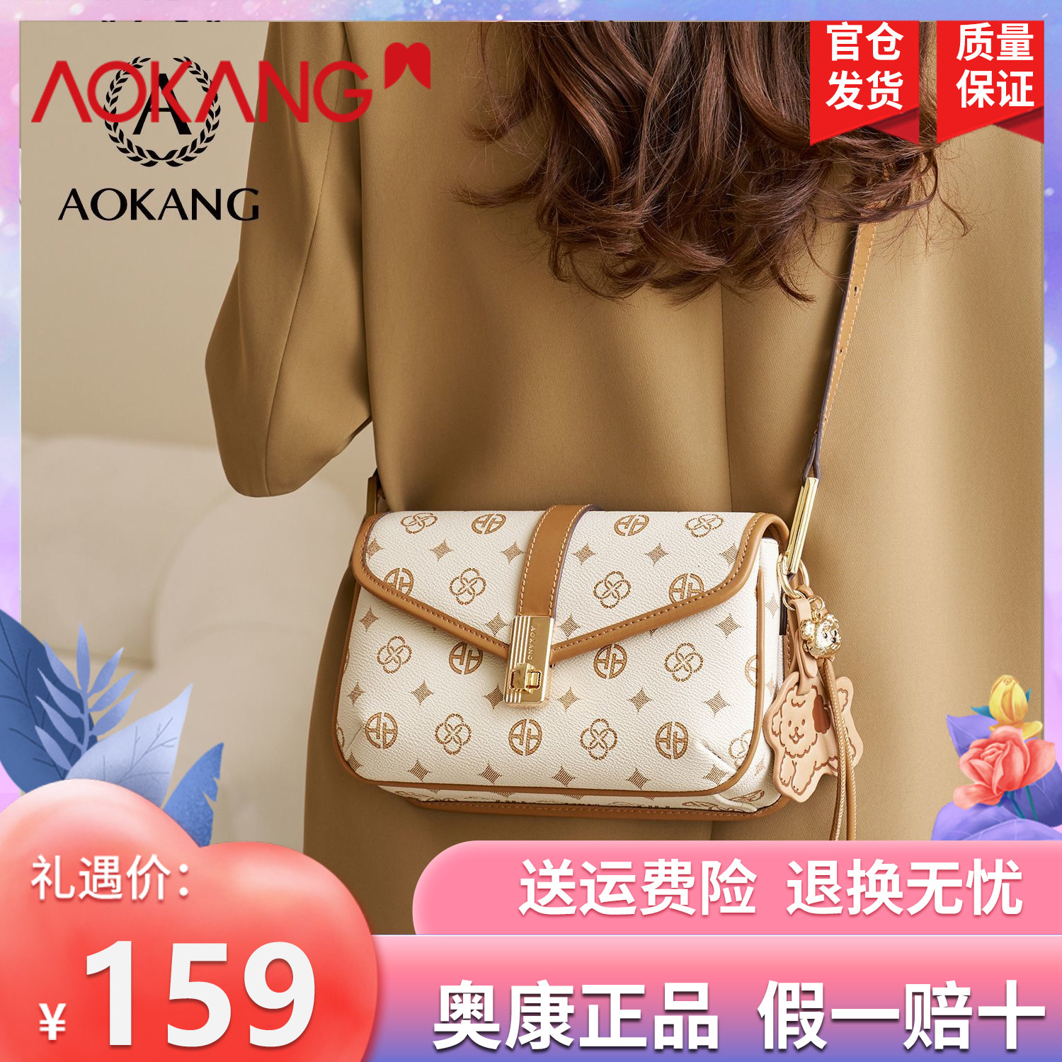 奥康国际女包2026新款时尚通勤高颜值印花百搭小方包轻奢简约单肩