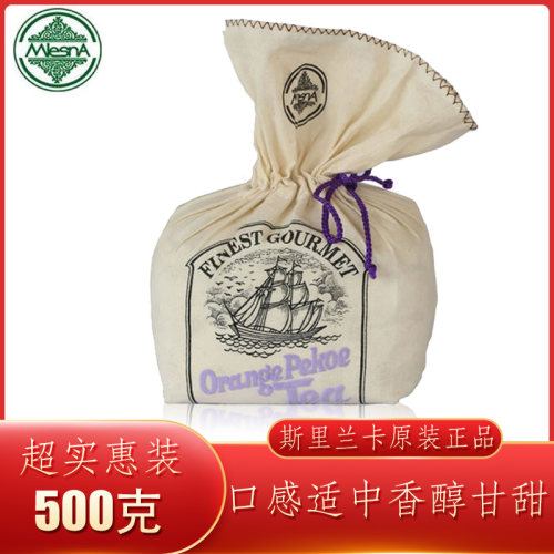 斯里兰卡原装进口锡兰红茶Mlesna