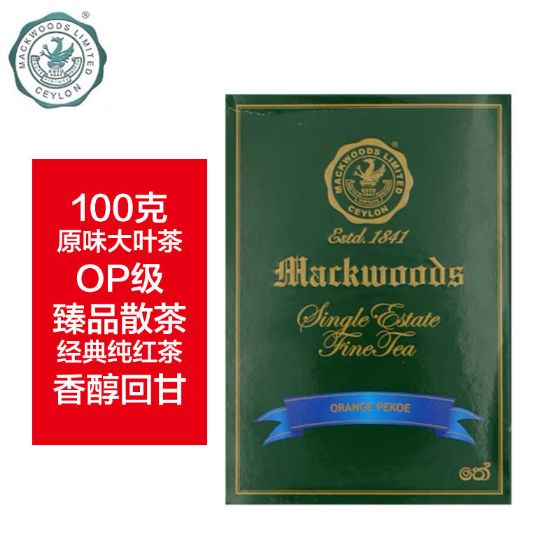 mackwoods锡兰红茶 斯里兰卡红茶op大叶原味纯红茶 臻品红茶100克