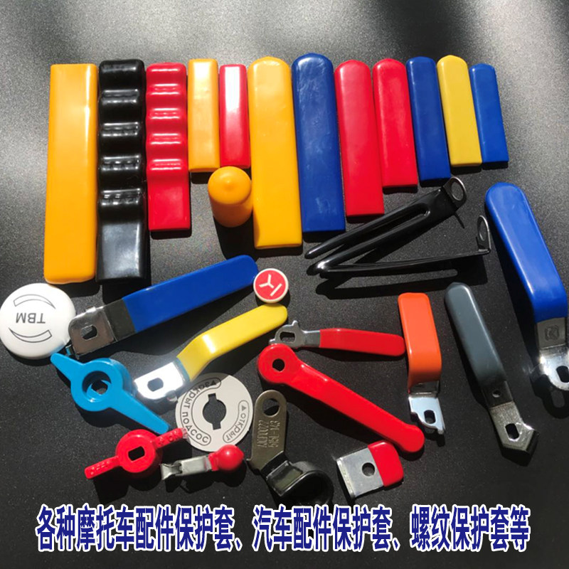 阀门手柄pvc护套浸塑开关图片