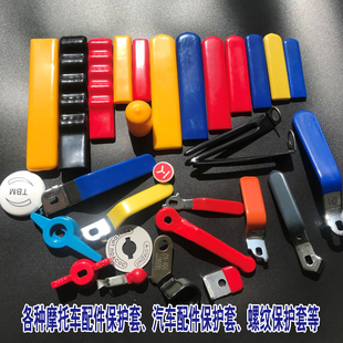 阀门手柄 球阀手柄套PVC护套 把手套护套 浸塑沾塑套 暖气阀开关