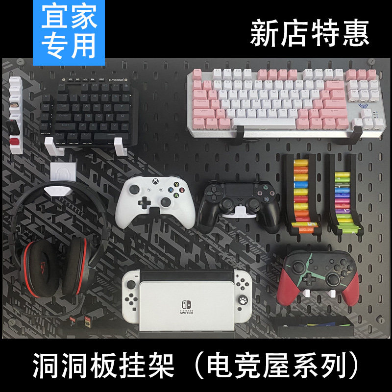 rog宜家洞洞板键盘支架耳机收纳图片