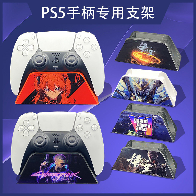 PS5手柄支架原创游戏手柄底座PlayStation5手柄架置物架图案摆件