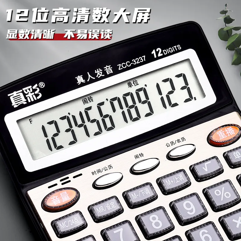 真彩财务计算器会计计电池款算机大号办公用带语音计算机器办