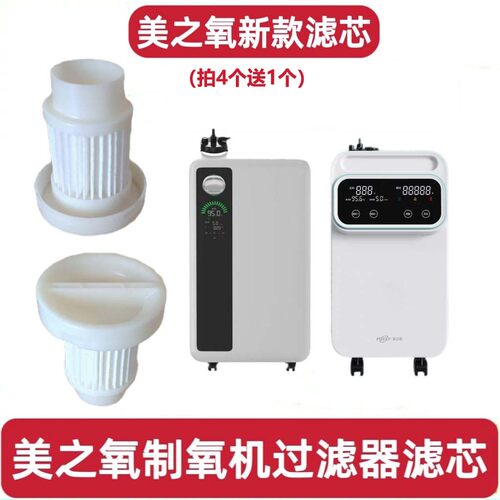 适配美之氧制氧机新款滤芯ZY-5AW吸氧机ZY-6DW过滤器老款通用