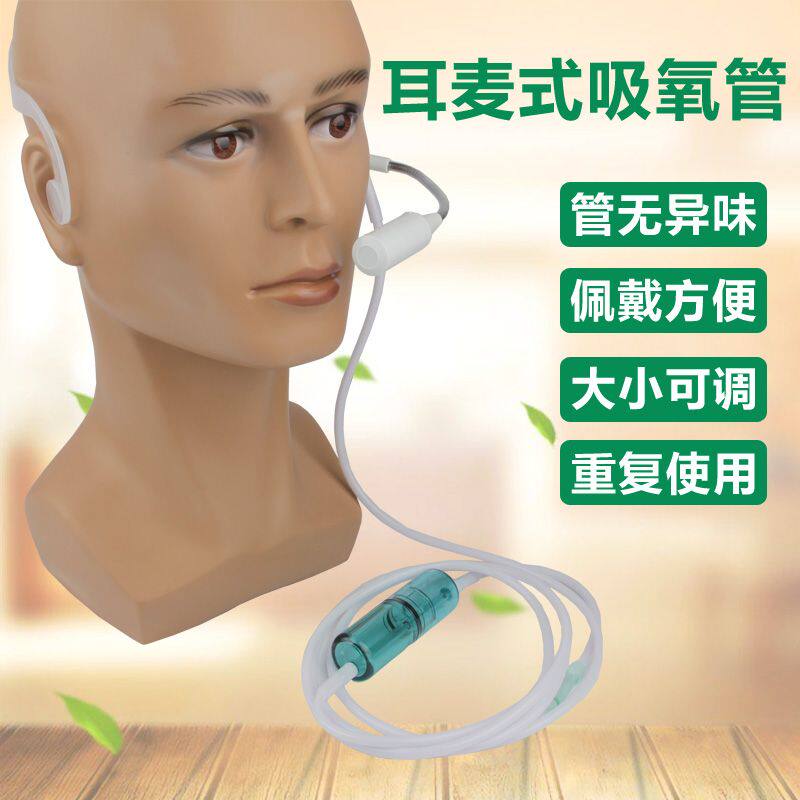 通用鱼跃制氧机配件耳麦式吸氧管2米外吸式吸氧气管通用带集水器