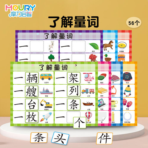 量词卡片幼儿园识字区角教玩具