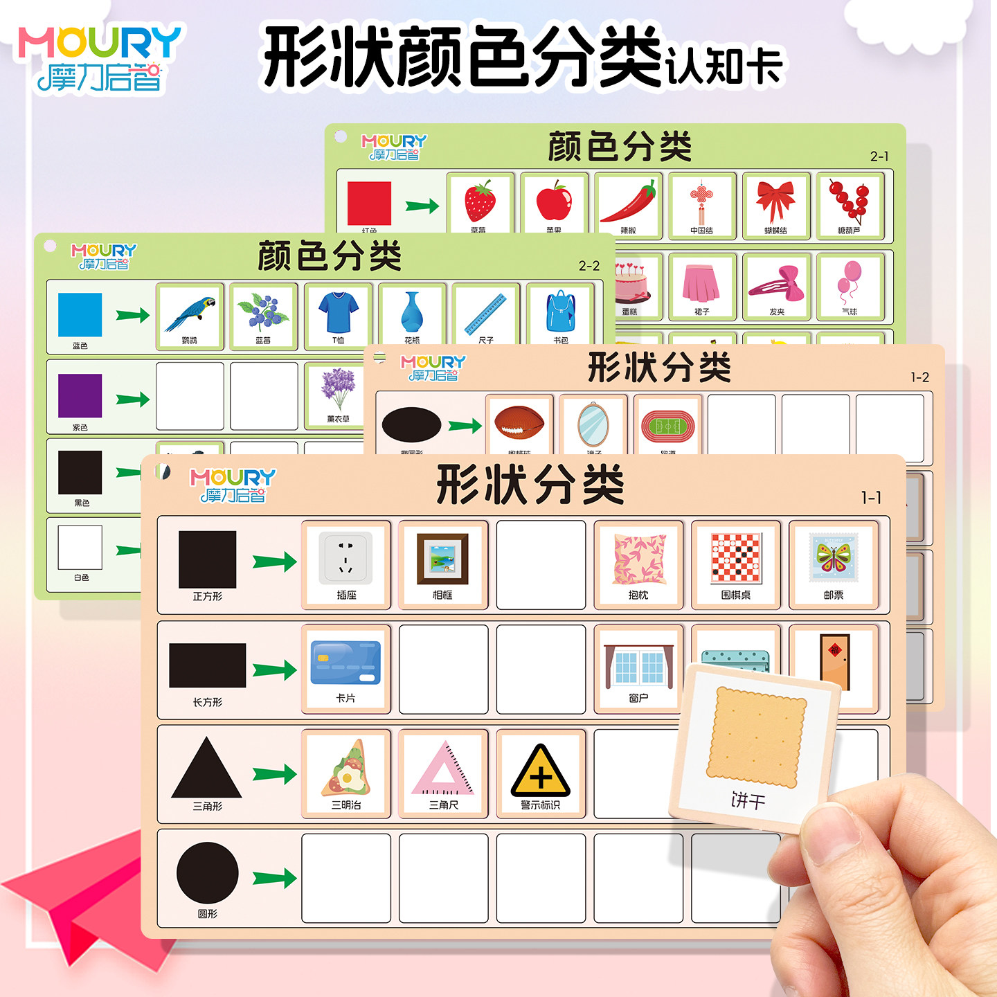 幼儿园颜色形状分类教具小中班益智区材料儿童早教思维训练卡片