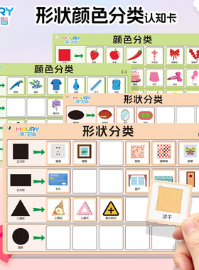 幼儿园颜色形状分类教具小中班益智区材料儿童早教思维训练卡片
