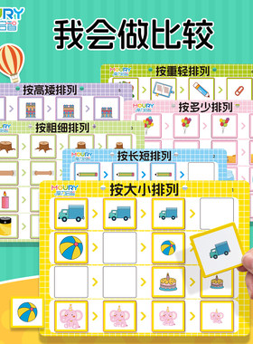 幼儿园比较排列大小长短高矮多少轻重粗细排序教具小中班区域材料