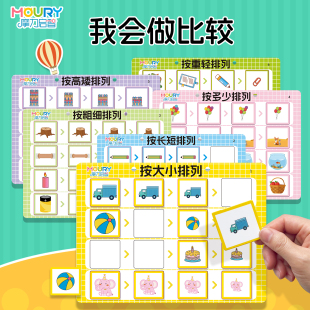 幼儿园比较排列大小长短高矮多少轻重粗细排序教具小中班区域材料