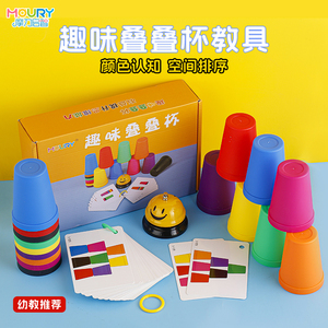 蒙氏早教益智叠叠杯颜色认知空间排序卡片幼儿园小班专注力教玩具