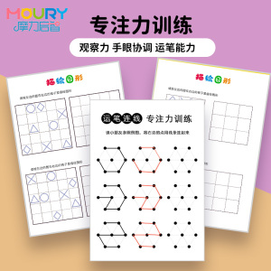 图形点连线幼儿控笔训练反复擦写3岁+专注力训练运笔练习益智画本