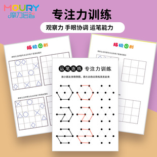 图形点连线幼儿控笔训练反复擦写3岁 专注力训练运笔练习益智画本