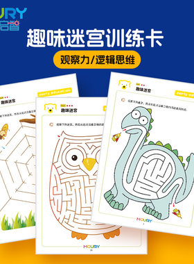 益智走迷宫连线观察力专注力教具