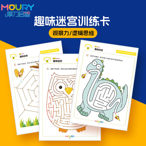 益智走迷宫连线观察力专注力教具