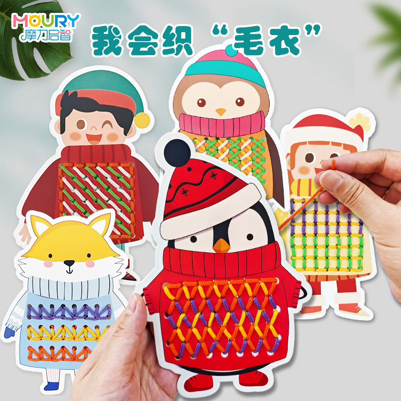 蒙氏穿线绳玩具幼儿园儿童早教动手能力益智区diy编织游戏教具