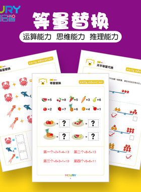 儿童等量代换天平数学思维训练习