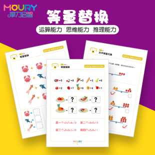 儿童幼小衔接等量代换天平数学换算抽象推理逻辑思维训练练习题