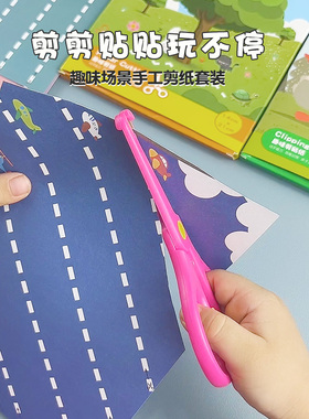 儿童手工剪纸幼儿园精细动作创意DIY趣味折纸书3-4-5-6-7宝宝玩具