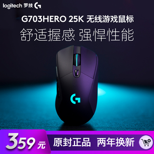 罗技G703无线鼠标hero25k电竞游戏吃鸡rgb机械powerplay无线充电