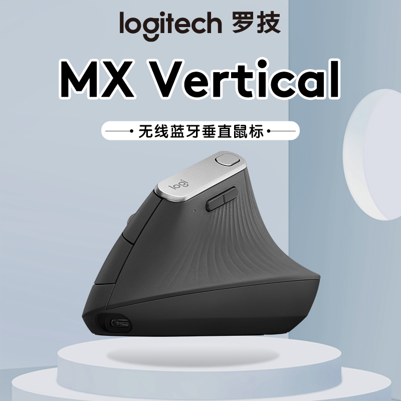 罗技MX Vertical 无线垂直鼠标蓝牙人体工程学防鼠标手腱鞘炎拆包 电脑硬件/显示器/电脑周边 无线鼠标 原图主图