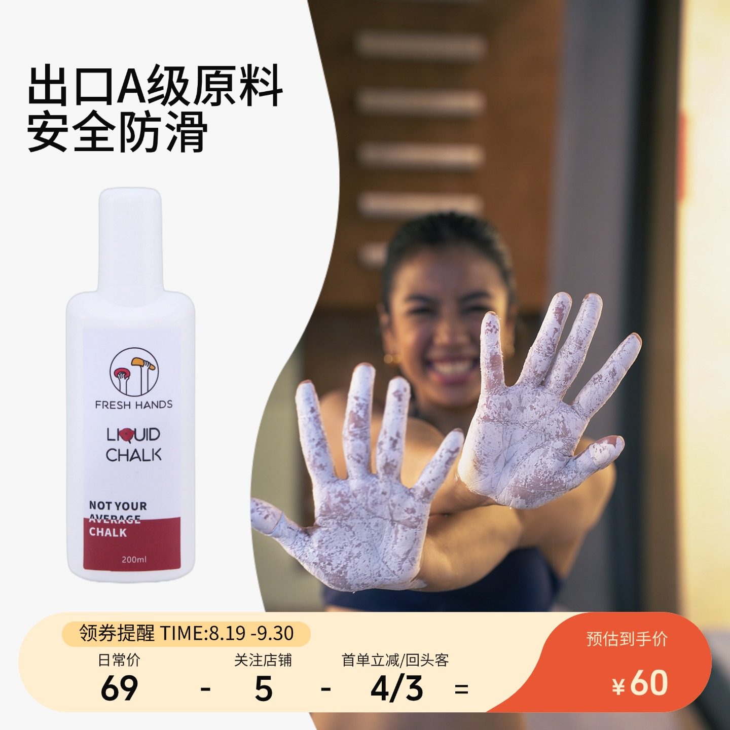 FreshHands新手液态镁粉/防滑粉/护手攀岩健身举重体操羽毛球硬拉