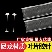 尼龙枪针叶片细胶针扇形半圆大头打吊牌挂标签塑料线工字子弹服装