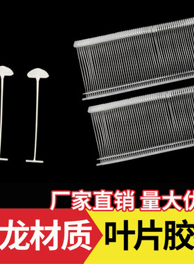 尼龙枪针叶片细胶针扇形半圆大头打吊牌挂标签塑料线工字子弹服装