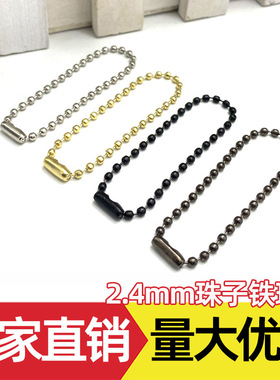 2.4mm铁珠链多规格多种颜色