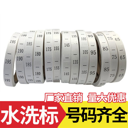 儿童服装尺码水洗数字布标领白色
