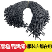 吊牌挂绳衣服吊粒吊绳高档服装 标签绳棉绳蜡绳线绳子子弹头一次性