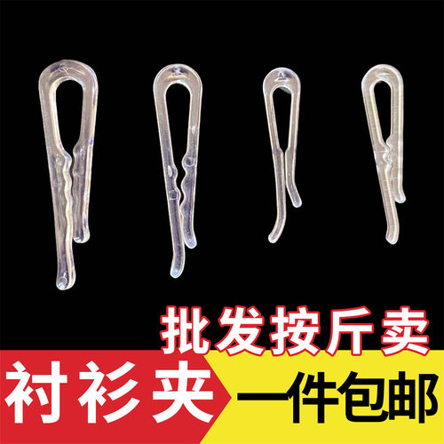 衬衫夹扣透明有齿衣服包装