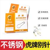 不锈钢安全葫芦别针小号衣服固定吊牌保险回形曲别针胸锁扣针虎牌