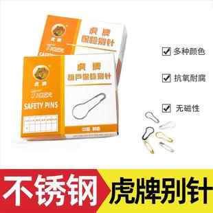 不锈钢安全葫芦别针小号衣服固定吊牌保险回形曲别针胸锁扣针虎牌