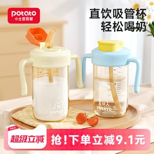 小土豆奶瓶3岁以上直饮杯2岁大龄宝宝直饮奶瓶儿童吸管牛奶杯喝奶