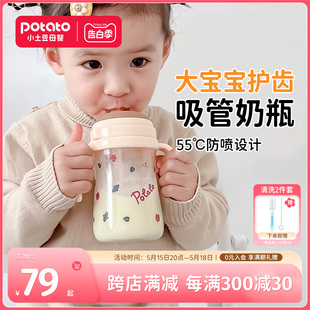 小土豆吸管奶瓶一岁以上1 3岁婴儿6个月大宝宝防胀气儿童吸管杯