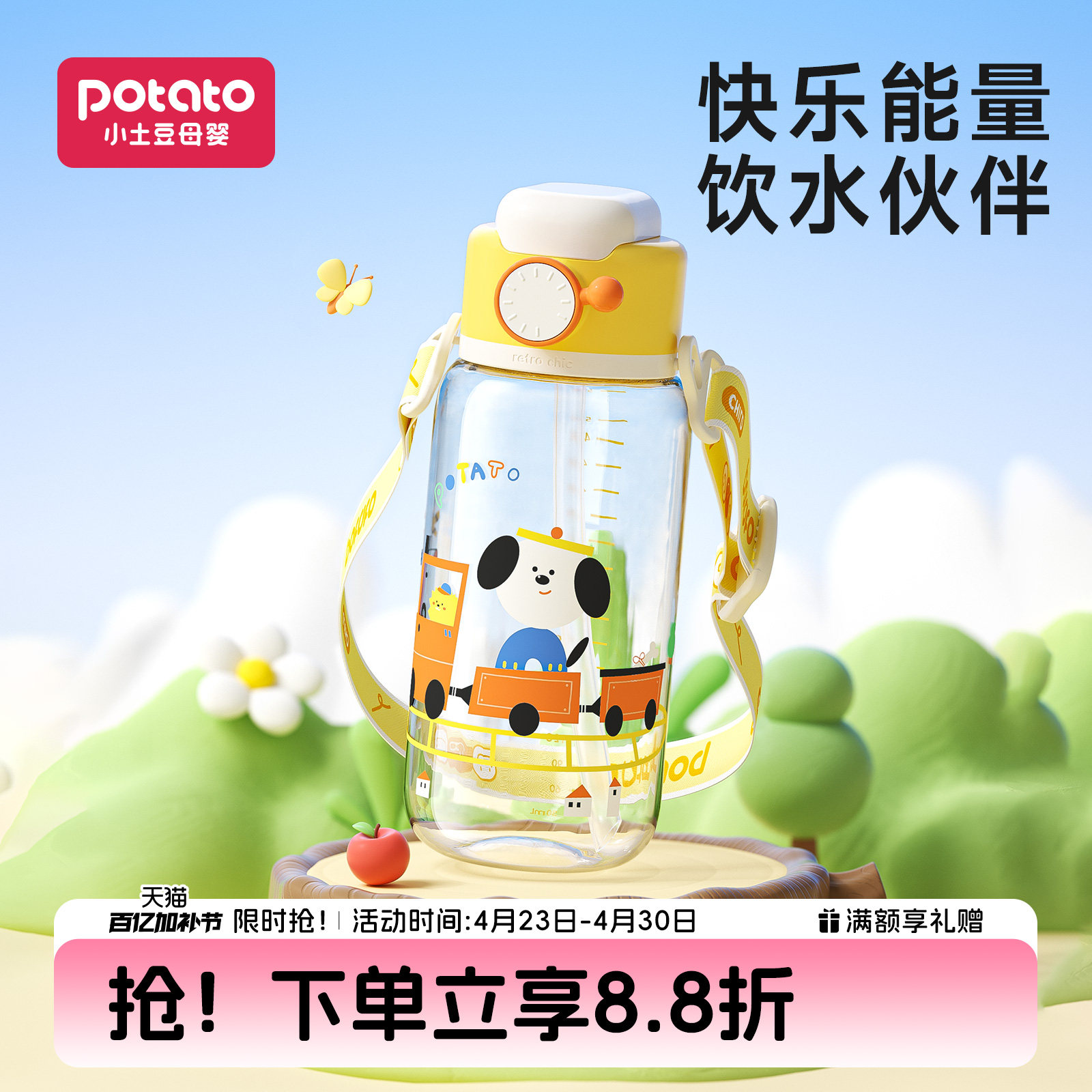 小土豆儿童水杯宝宝喝水带吸管杯外出便携带背带防摔幼儿园上学