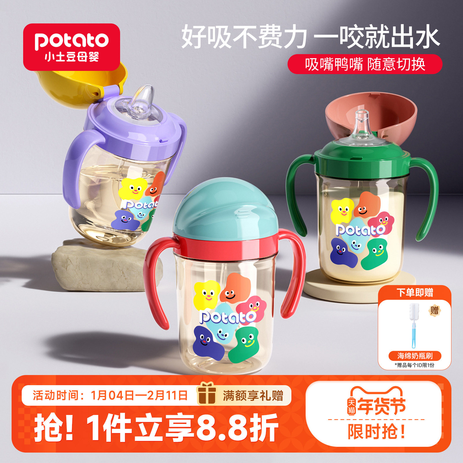 小土豆宝宝学饮杯鸭嘴PPSU婴儿6个月一岁以上儿童喝水杯吸管奶瓶,婴童用品,儿童水杯,淘宝优惠券,粉丝福利购,淘宝优惠卷