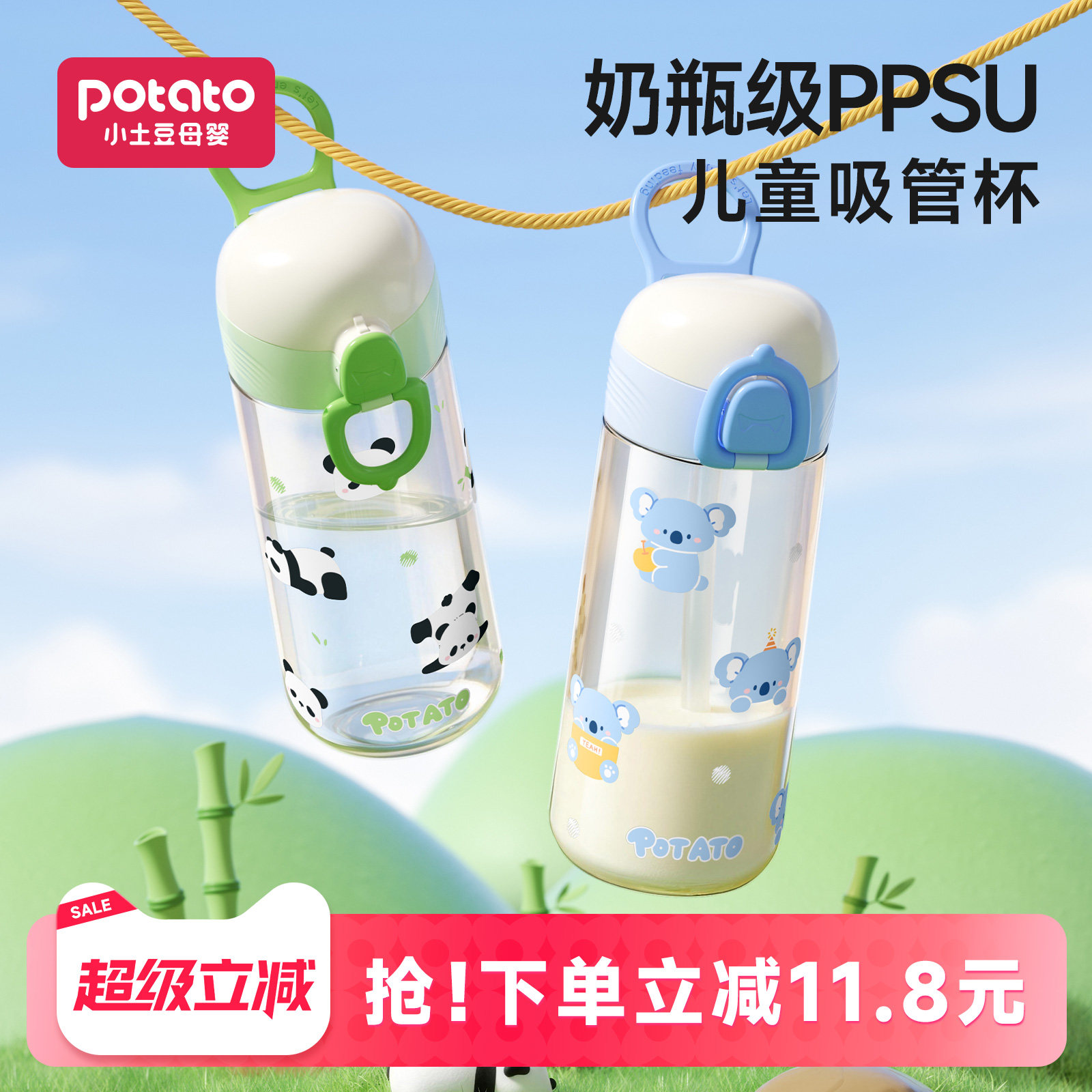小土豆儿童直饮杯夏PPSU水杯上学专用学生杯子儿童直饮水壶吸管杯
