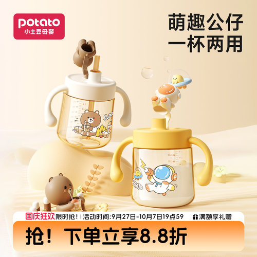 小土豆防摔PPSSU牛奶杯