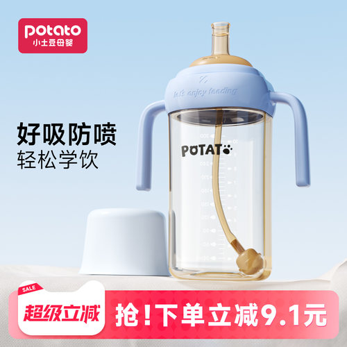 小土豆儿童水杯PP吸管杯