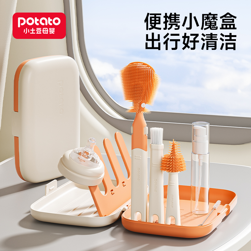 小土豆便攜式奶瓶刷收納盒套裝