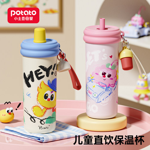 小土豆儿童保温杯大容量吸管杯
