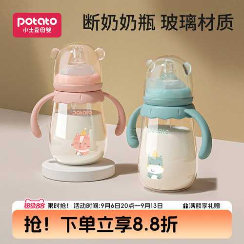 萌趣玻璃奶瓶小土豆玻璃