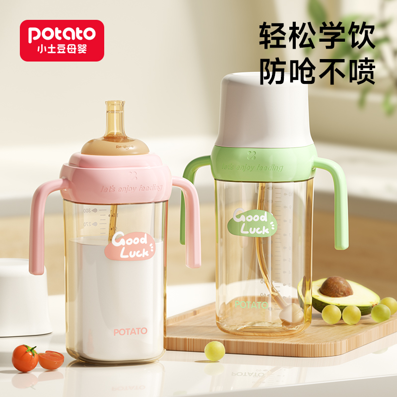 小土豆儿童水杯宝宝吸管奶瓶新款防摔PP材质幼儿园学饮喝水鸭嘴杯