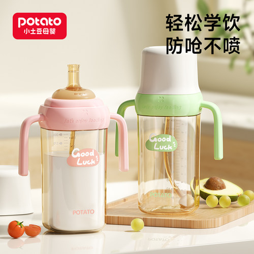 小土豆儿童水杯宝宝吸管奶瓶新款防摔PP材质幼儿园学饮喝水鸭嘴杯