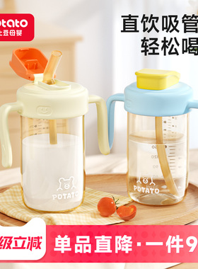小土豆直饮杯1-2-3岁以上大宝宝PP奶瓶带刻度儿童吸管水杯学饮杯